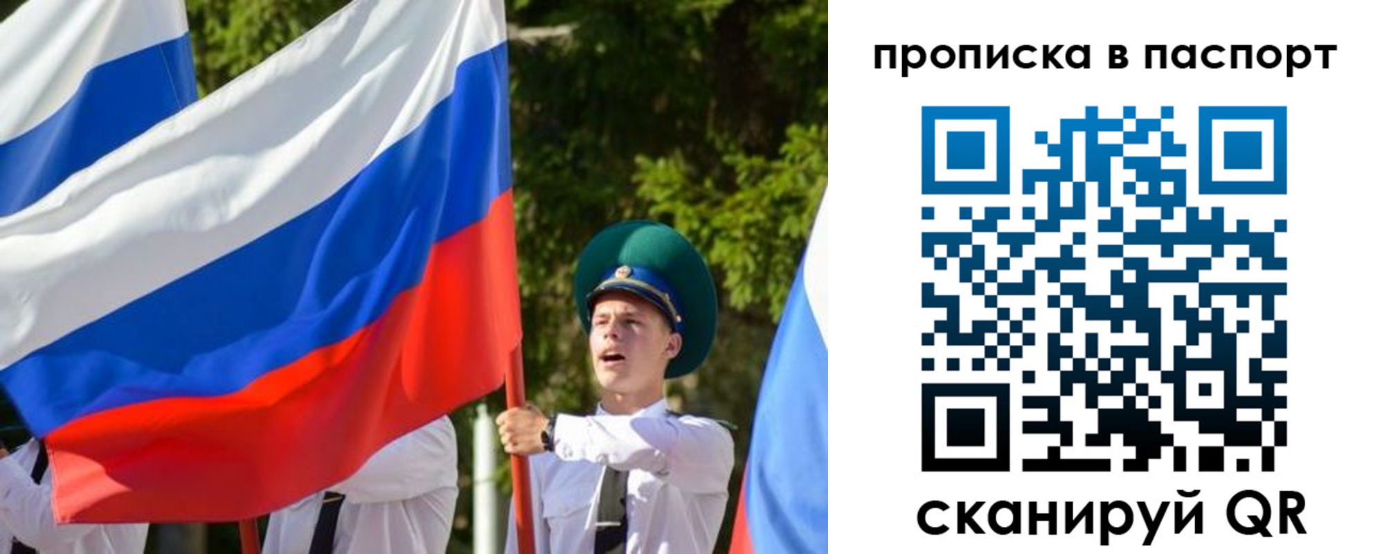 прописка регистрация в Бикине