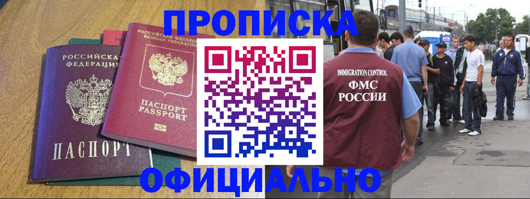 прописка регистрация в Бикине