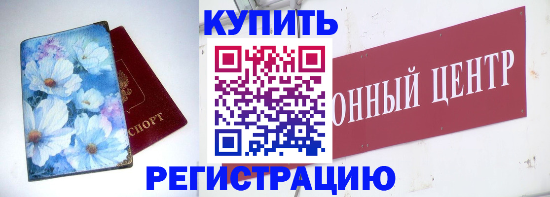 прописка иностранных граждан в Бикине