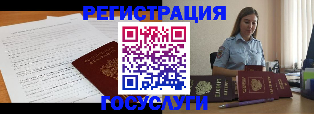 временная регистрация гарантия в Бикине