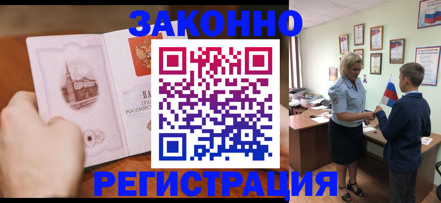 временная регистрация в квартире в Бикине