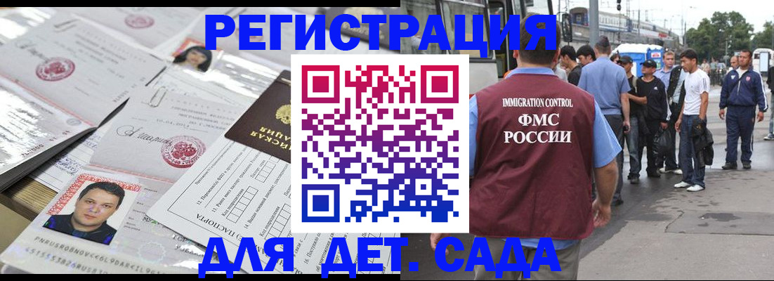 временная регистрация 2025 в Бикине